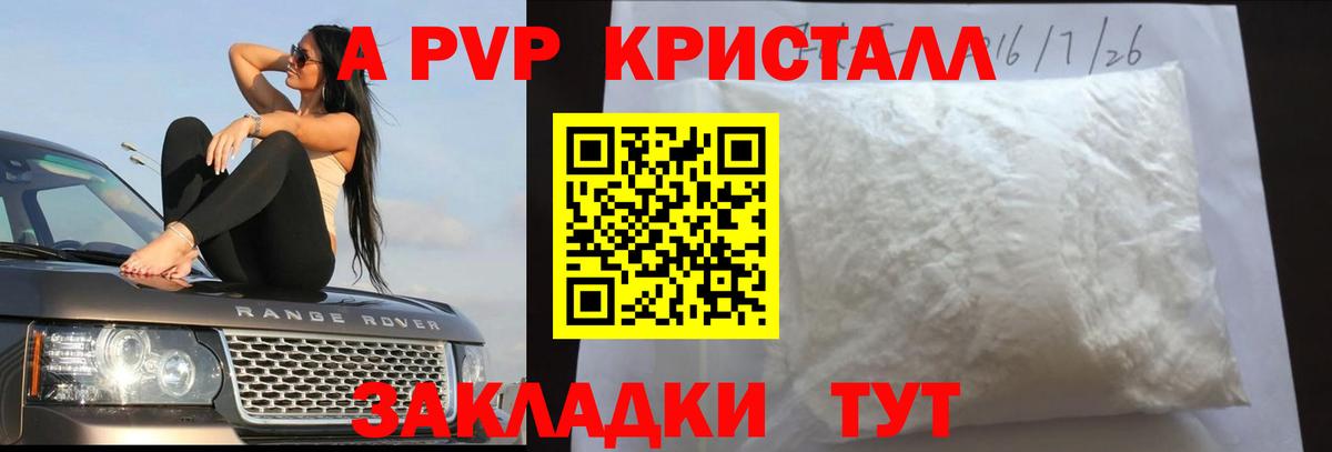 Alpha-PVP крисы CK Михайловск