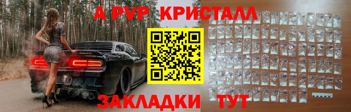 Михайловск  A PVP  Alpha PVP крисы CK  Вход с VPN  Alfa_PVP кристаллы 