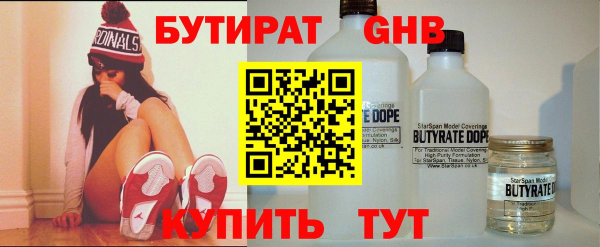 Михайловск  БУТИРАТ  Вход с VPN  БУТИРАТ вода 