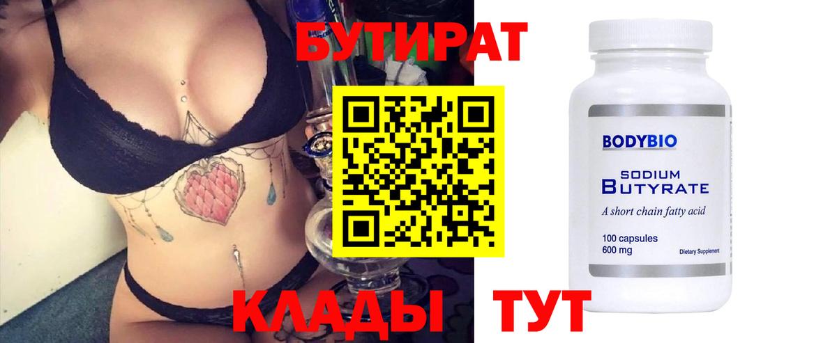 БУТИРАТ буратино Михайловск
