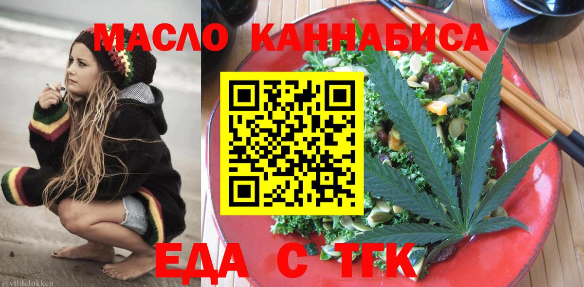 Еда ТГК марихуана Михайловск