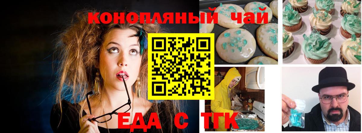 Печенье с ТГК марихуана  Вход с VPN  Михайловск 