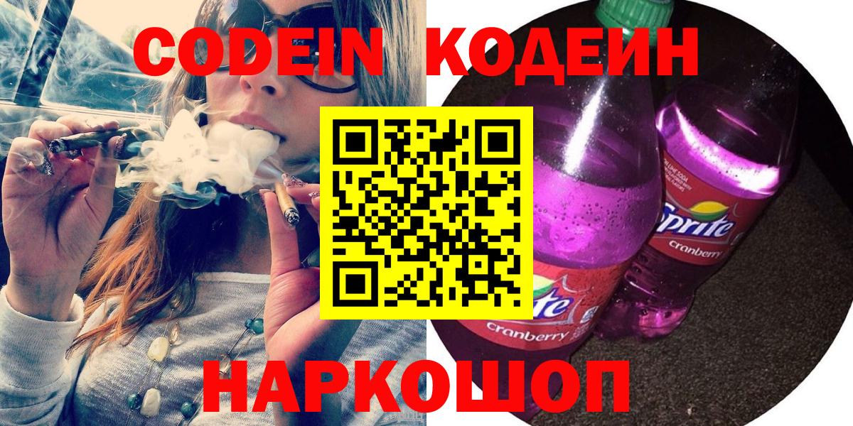 цена наркотик  Вход с VPN  Михайловск  Кодеиновый сироп Lean напиток Lean (лин)  Codein напиток Lean (лин) 