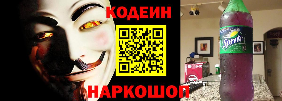 Кодеиновый сироп Lean напиток Lean (лин) Михайловск