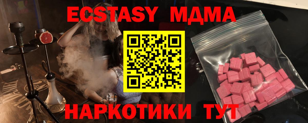 ЭКСТАЗИ  Вход с VPN  где можно купить   Экстази Cube  Михайловск 