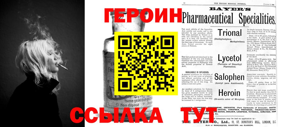 Героин VHQ Михайловск