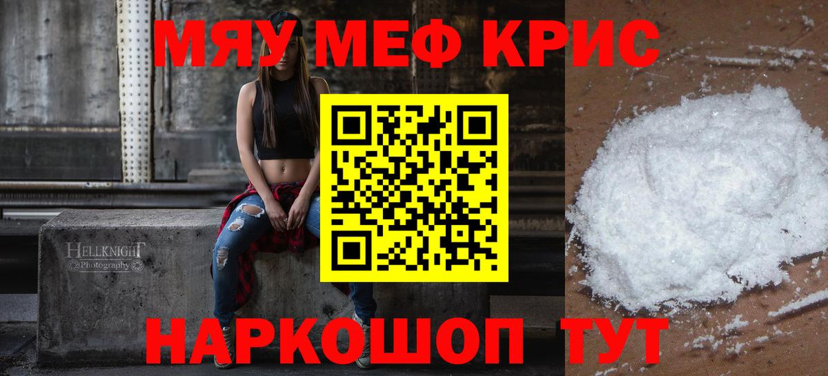 Меф 4 MMC  Мефедрон мука  Меф  МЯУ-МЯУ  Михайловск  Вход с VPN 