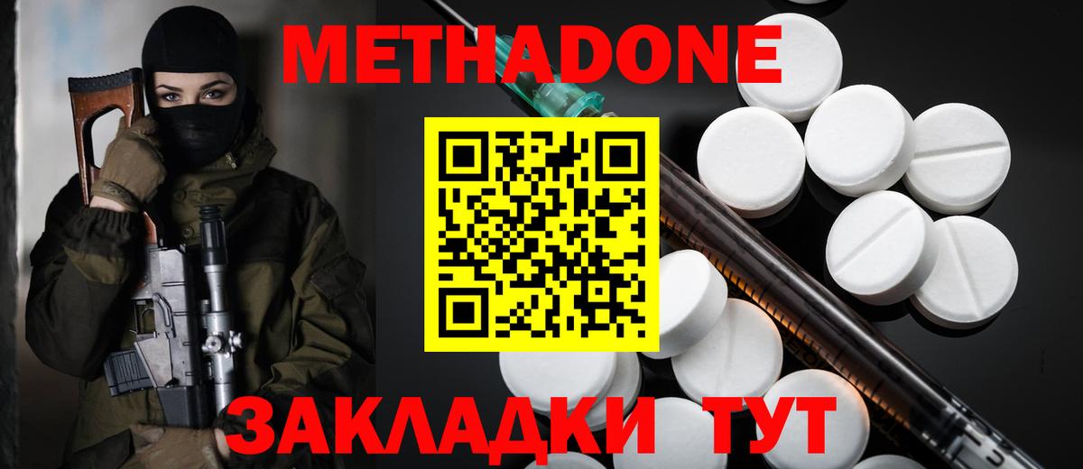 Михайловск  Метадон methadone  МЕТАДОН мёд  Вход с VPN 