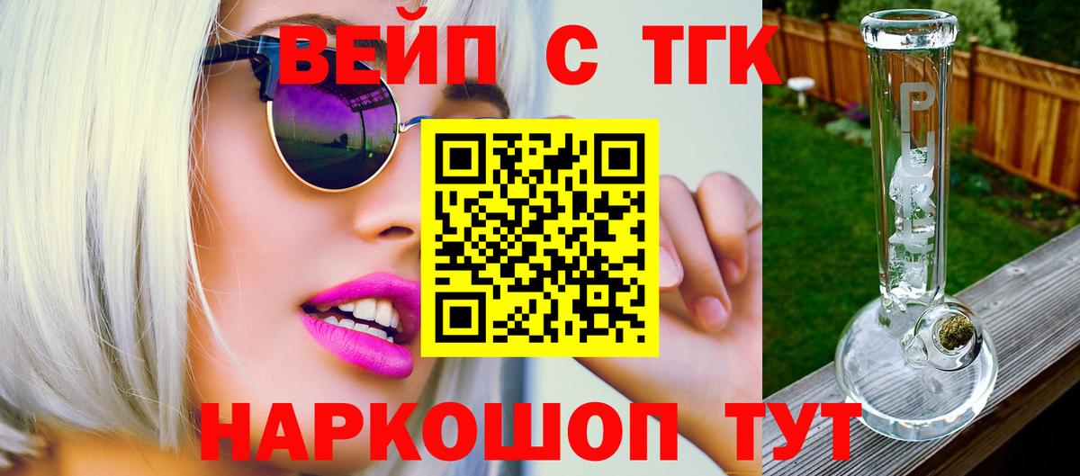 ТГК жижа  Вход с VPN  Дистиллят ТГК гашишное масло  Михайловск 